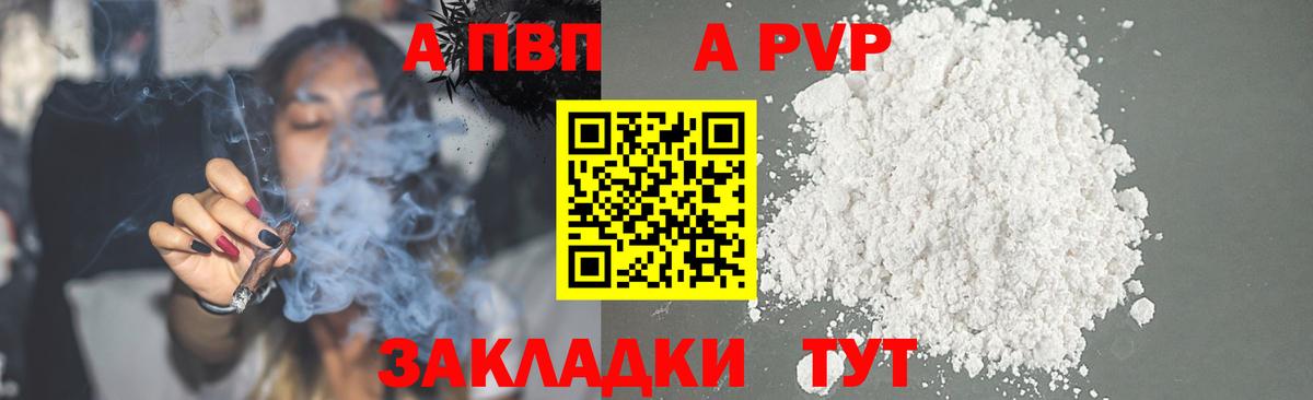 Альфа ПВП Соль  Alfa_PVP  A-PVP мука  Alpha-PVP СК КРИС  Михайловка 