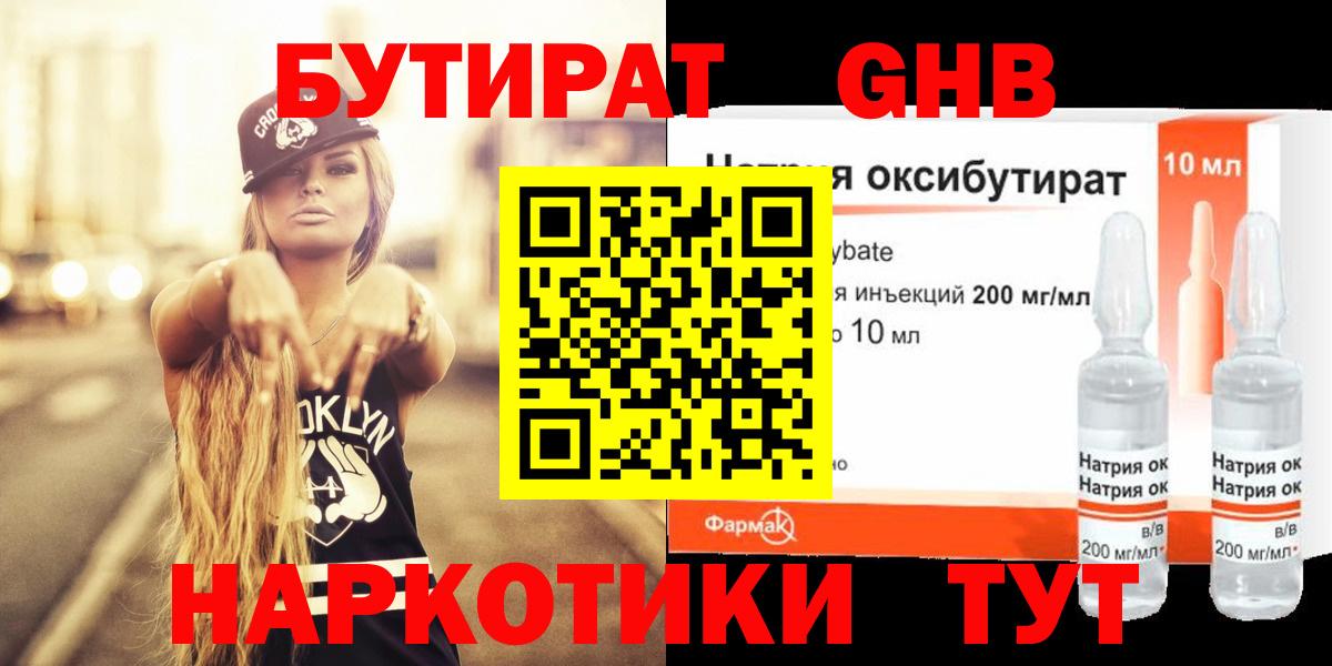 Михайловка  БУТИРАТ оксибутират  Вход с VPN 
