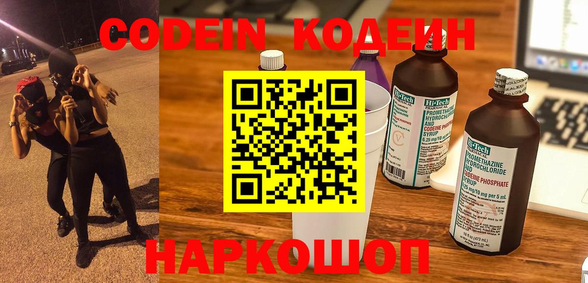 Михайловка  Кодеиновый сироп Lean напиток Lean (лин)  Codein Purple Drank  Вход с VPN 