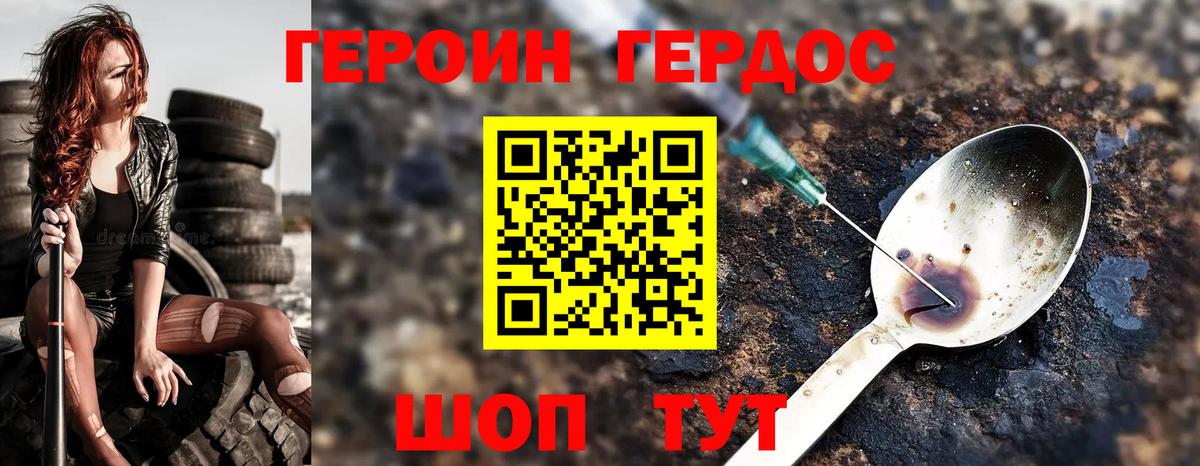 Героин герыч Михайловка