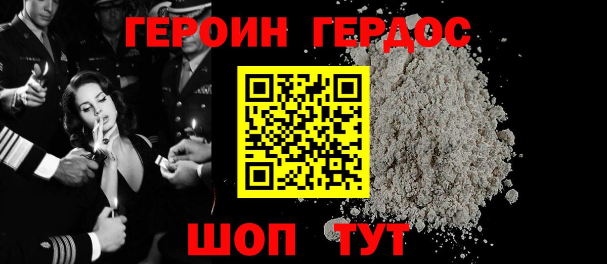 Героин Heroin  ГЕРОИН  Михайловка 