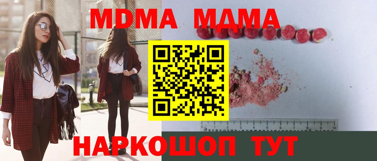 МДМА  MDMA кристаллы  Вход с VPN  Михайловка  МДМА молли 