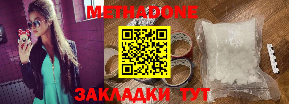 Михайловка  Метадон VHQ  Метадон кристалл  Вход с VPN 