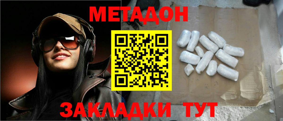 Метадон VHQ Михайловка