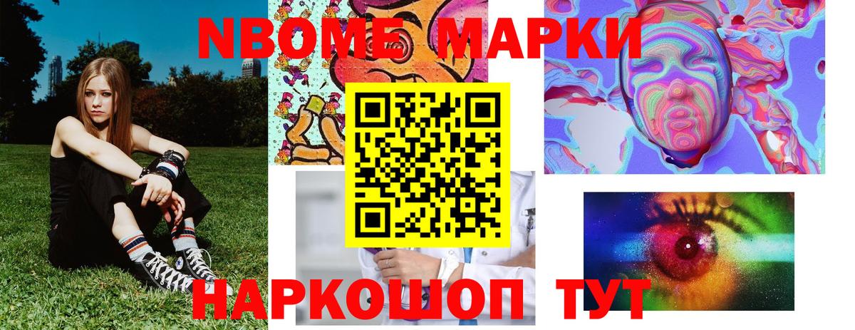 Марки NBOMe 1,5мг  Марки 25I-NBOMe  Михайловка  Вход с VPN 