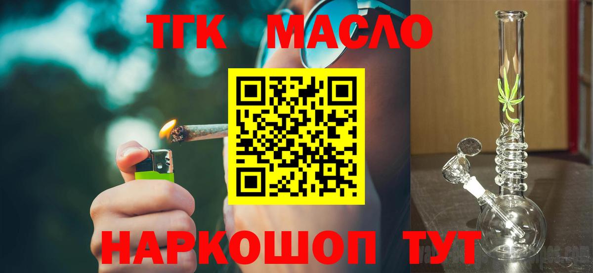 ТГК THC oil  Вход с VPN  Михайловка 